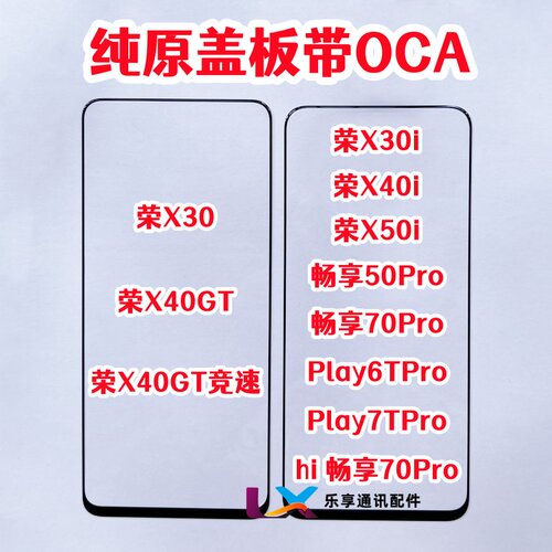 适用荣耀X30 X40GT X30i X40i X50i Play6T 7T 畅享50 70Pro 盖板