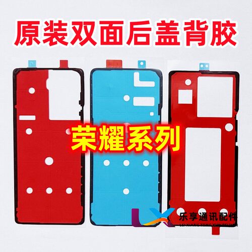 适用荣耀50607080后盖背胶