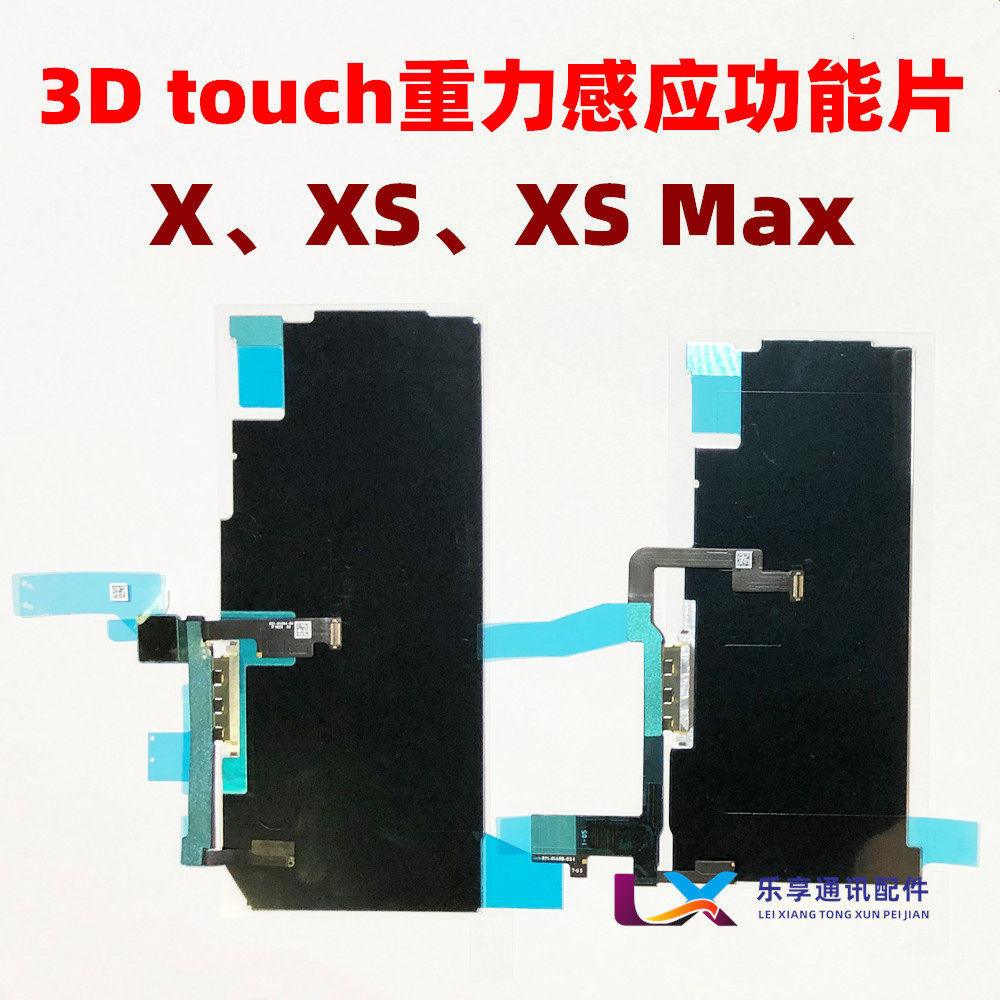 适用X XS MAX 3d排线 3Dtouch重力感应排线 触摸连接排线 功能片