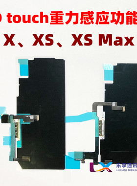 适用X XS MAX 3d排线 3Dtouch重力感应排线 触摸连接排线 功能片