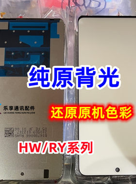适用荣耀50SEX20X30i原装背光