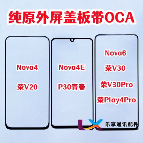 适用于nova4 4e nova6 p30青春 荣耀V20 V30 play4pro 纯原装盖板