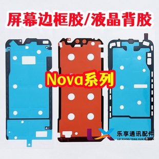 适用华为nova10 11 12 13 8 9 14pro原装曲面背胶 液晶屏幕边框胶