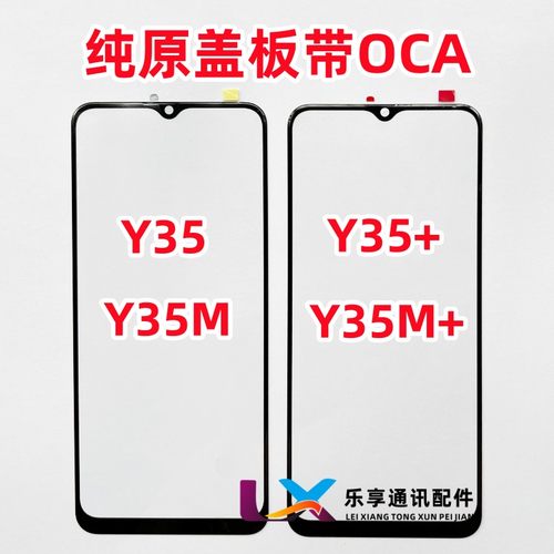 适用Y35Y35MY35+纯原盖板带OCA