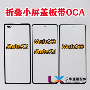 适用华为matex2 X6 matex3 x5 折叠外屏幕 纯原装小屏盖板带OCA胶