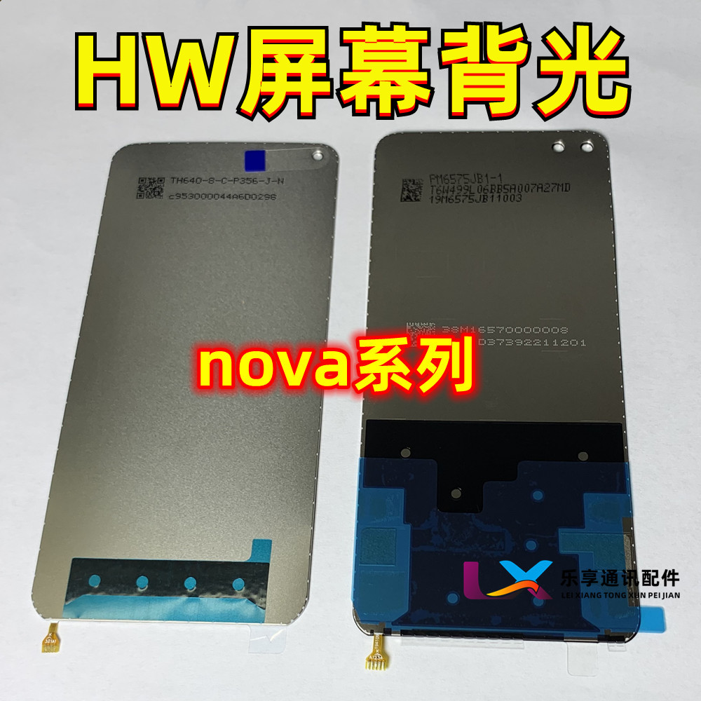 适用华为nova4屏幕背光