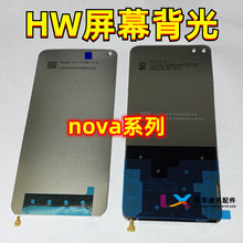 适用华为nova4 nova6 3i 4e 5i pro 2s V10 v20 3e 6se屏幕背光灯