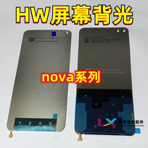 适用华为nova4屏幕背光