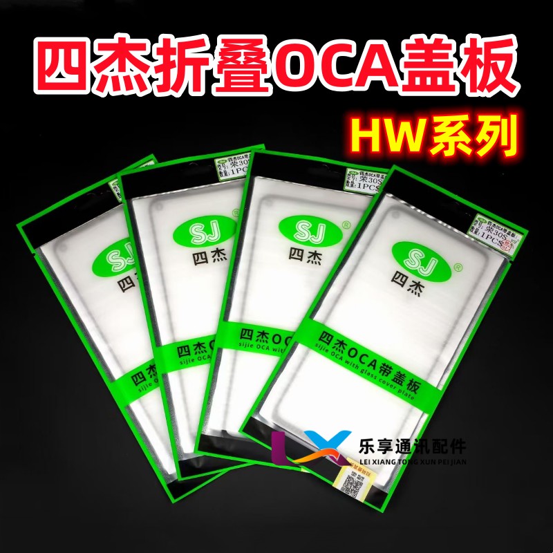适用华为matex2 matex3 magic vs魔术vs 外屏幕四杰盖板带oca干胶
