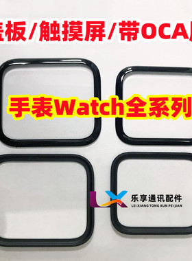 手表Watch s10 3 S4 S5 S6 S7 s8 s9ultra SE外屏触摸盖板带OCA胶