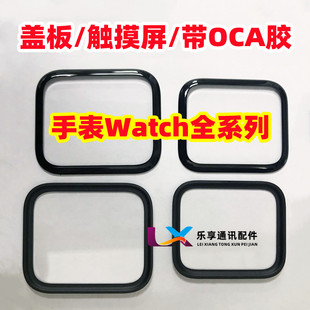 手表Watch s10 3 S4 S5 S6 S7 s8 s9ultra SE外屏触摸盖板带OCA胶