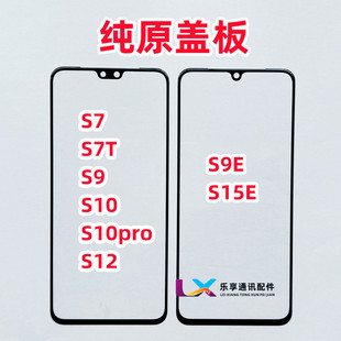 S7T 纯原装 S9E S15E S10 S10pro 适用vivo 盖板带OCA胶 S12