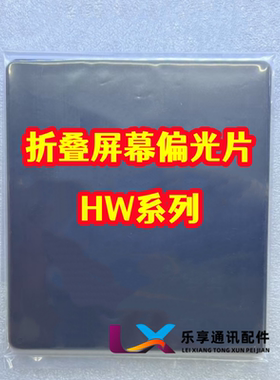 适用华为P50pocket matex2 x3 x5 x6折叠膜 液晶屏幕 原装偏光片