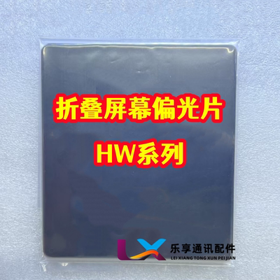 适用华为P50pocket matex2 x3 x5 x6折叠膜 液晶屏幕 原装偏光片