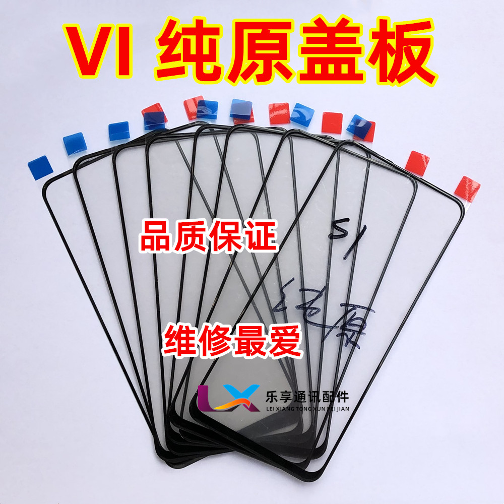 盖板外屏触摸VIVO玻璃外屏Z5Z6