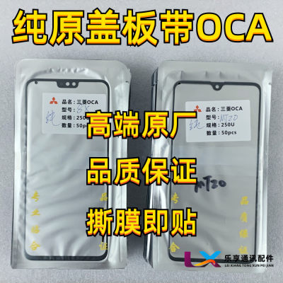 适用华为荣耀纯原装盖板带OCAX30