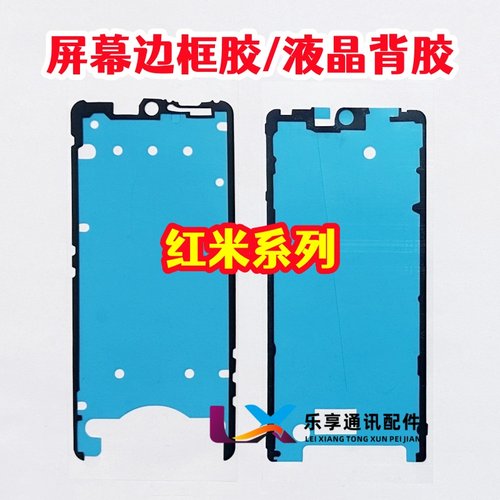 适用红米K60K60PRO边框胶背胶