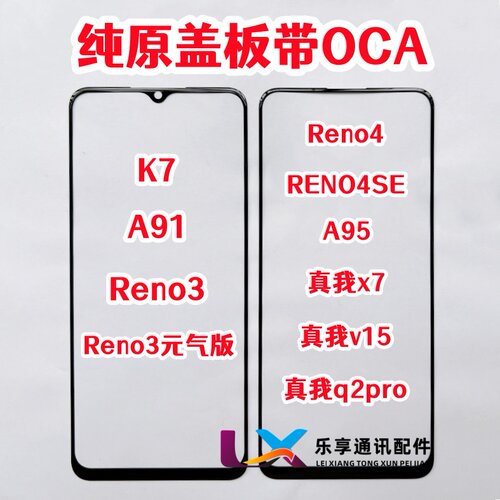 适用OPPO Reno3 A91 K7 Reno4 se A95真我X7 V15 Q2pro纯原装盖板