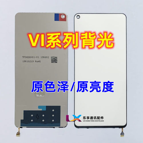背光适用vi x9i x9plus y67 y66 y55 y51 y53液晶屏幕灯板片 背光
