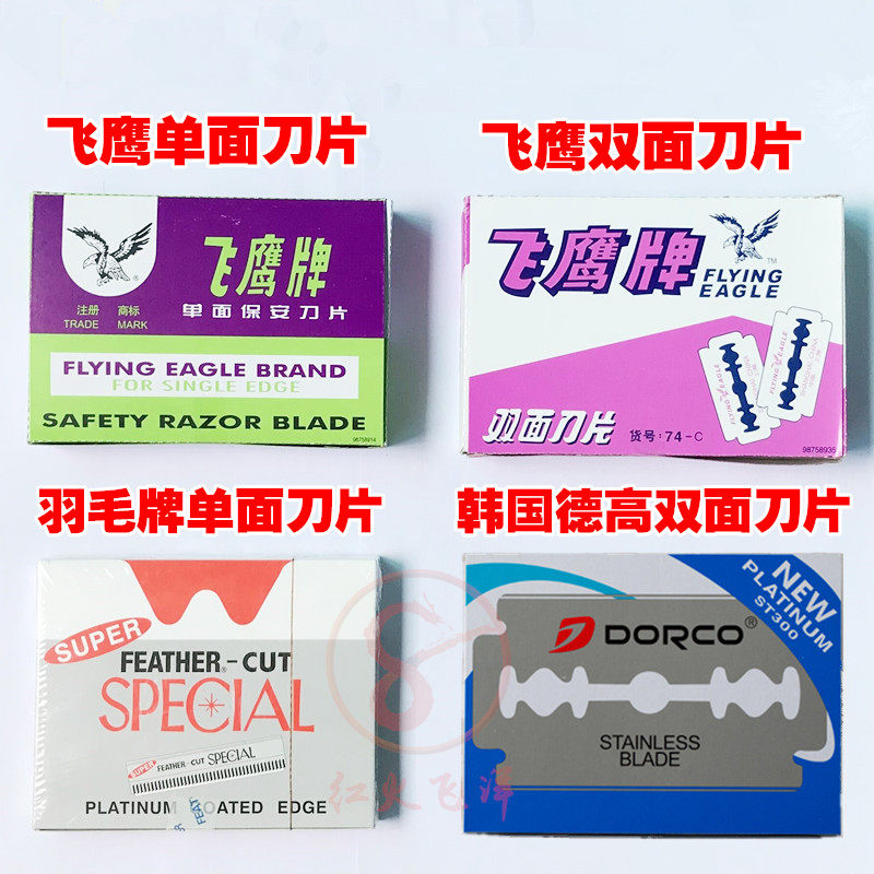 手机屏幕除胶飞鹰保安单面双面刀片 羽毛牌修眉 韩国进口德高刀片