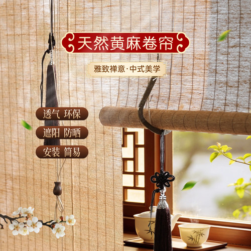 中式免打孔亚麻黄麻草帘卷帘窗帘遮阳帘宋代美学装饰书房遮光卷轴