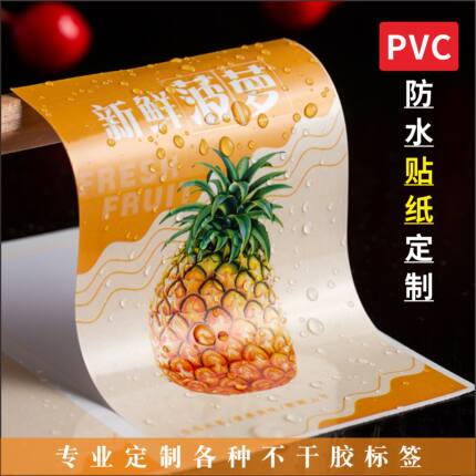 定制pvc防水不干胶logo商标印刷外卖瓶贴封口贴3M透明不干胶烫金