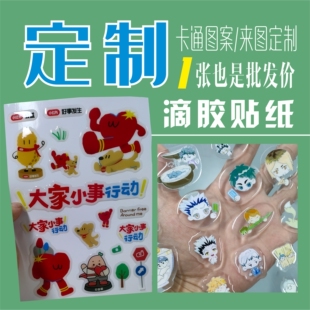 定制水晶滴塑商标异型卡通人物造型贴纸pvc车贴标签标牌图案定做