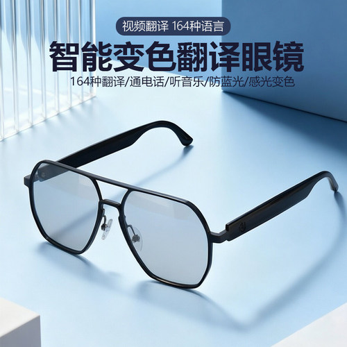 AI翻译防蓝光听歌近视变色眼镜