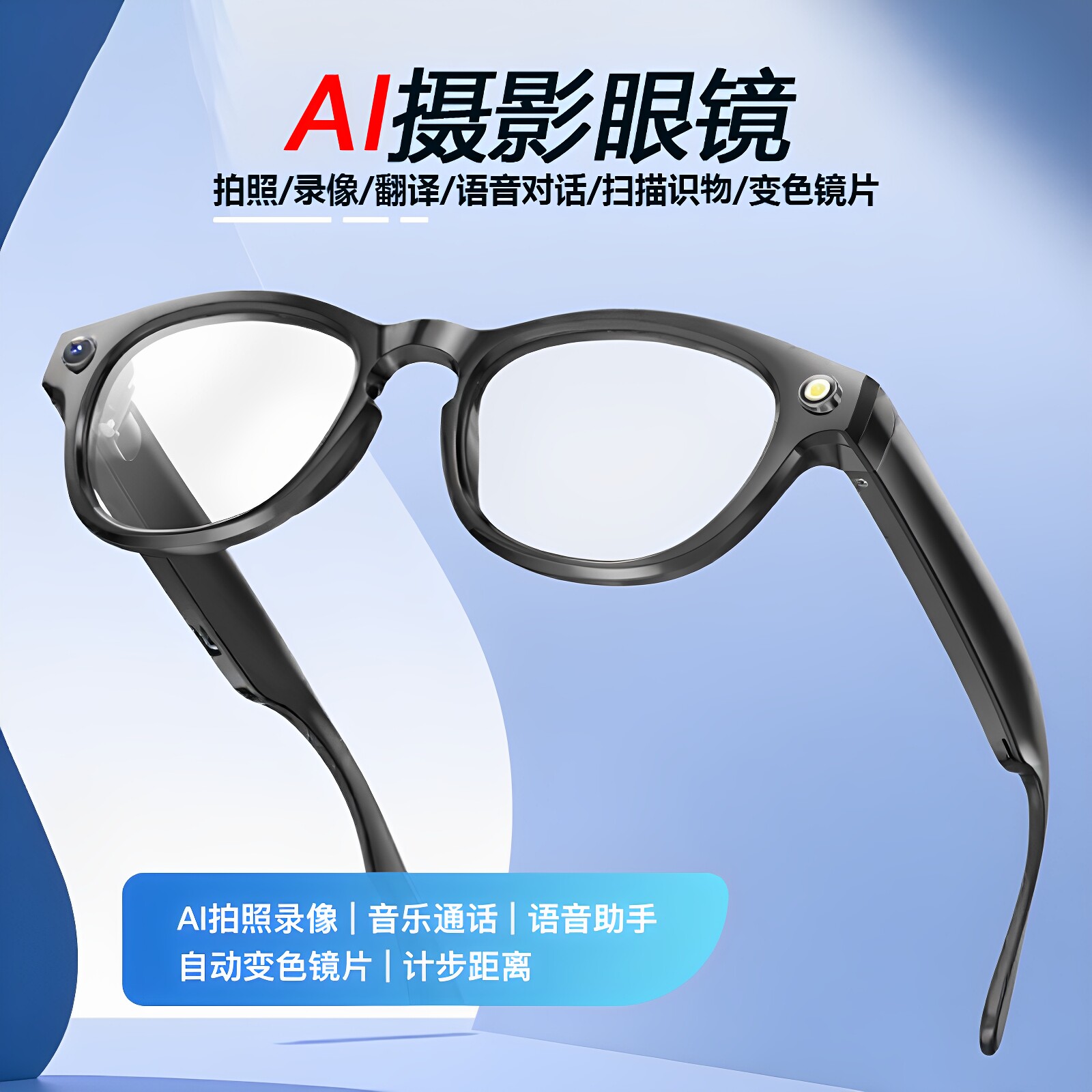 2025新款智能拍摄眼镜AI无线蓝牙眼镜拍照翻译听歌黑科技近视眼镜