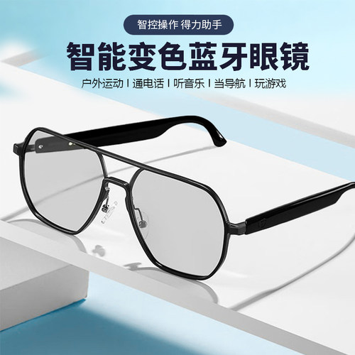 2025新款智能蓝牙眼镜AI耳机变色墨镜适用飞行员无框半框近视方框