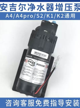 安吉尔小泵2625增压泵2666净水器隔膜泵A4 A4pro/S2/K1/K2/A1普泽