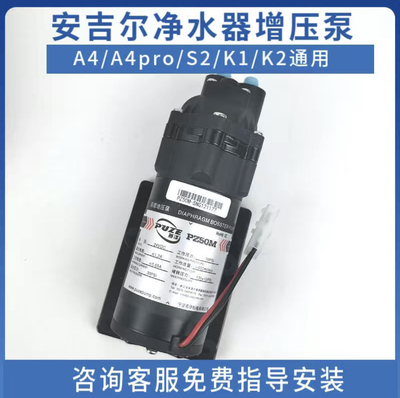 安吉尔小泵2625增压泵2666净水器隔膜泵A4 A4pro/S2/K1/K2/A1普泽