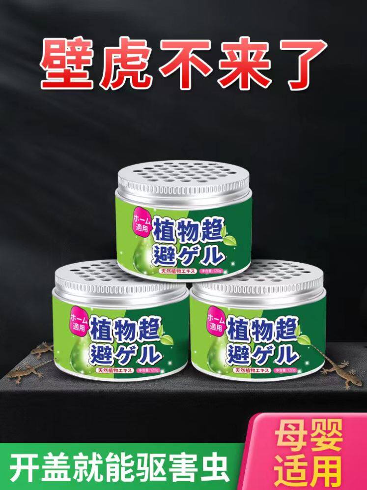 壁虎驱赶神器药驱虫克星家用室内祛防壁虎药樟脑丸香薰宿舍不插电