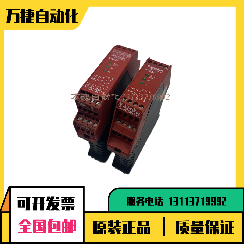 施耐德安全继电器XPS功能包好