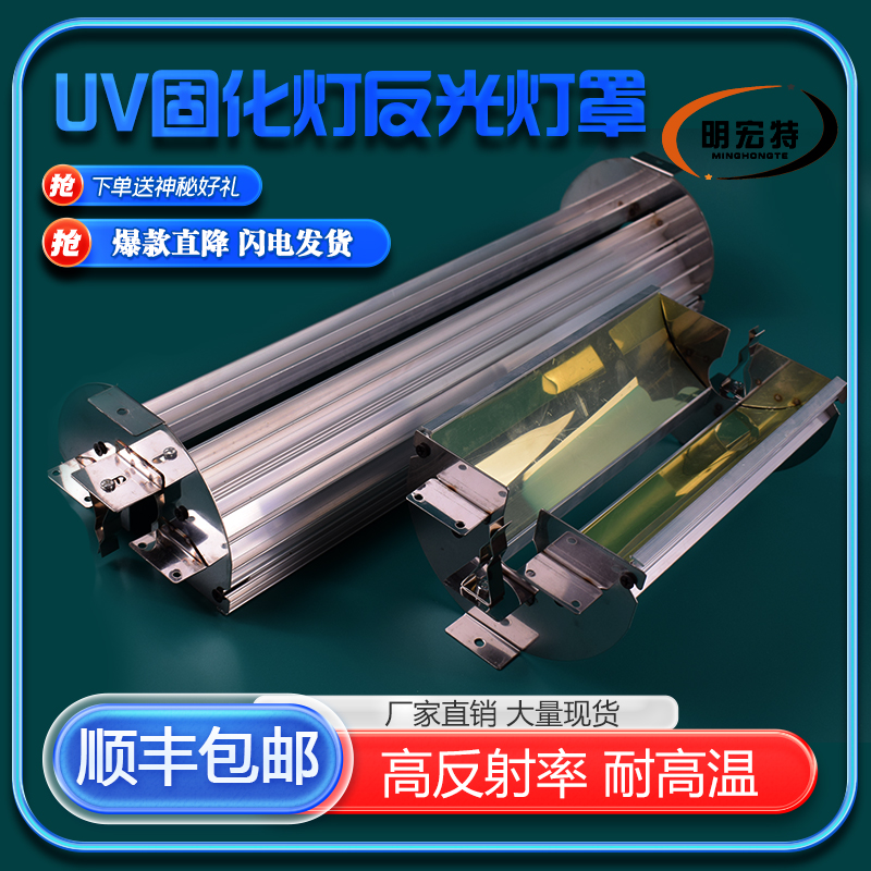 UV反光罩灯罩铝制折射反光片灯管