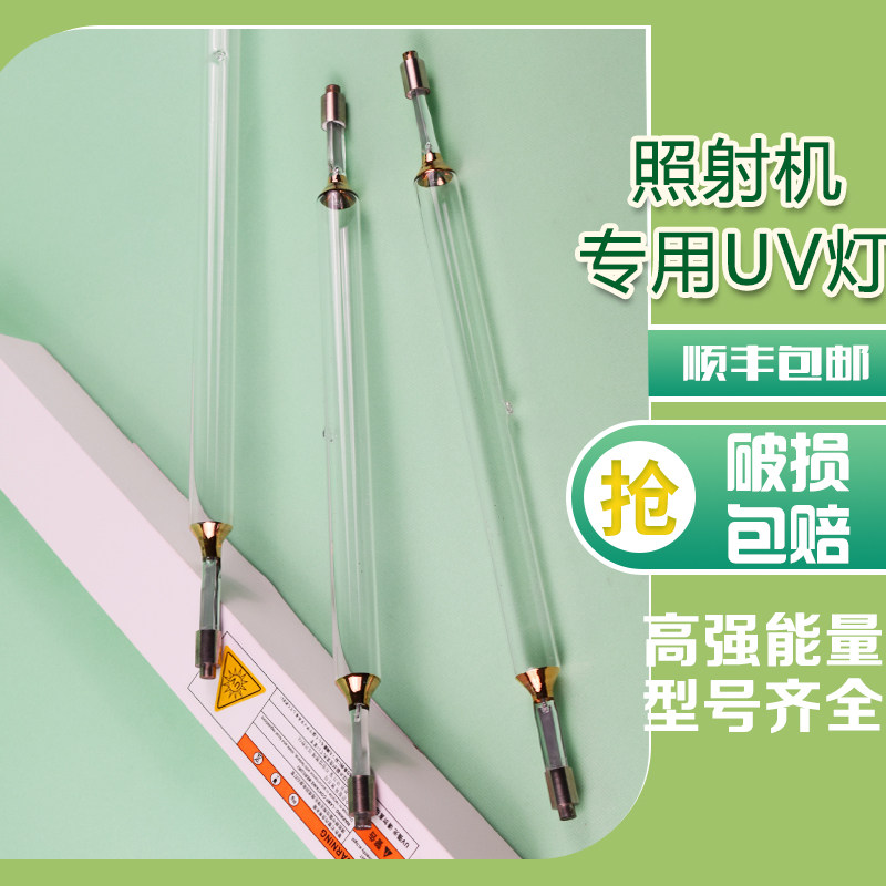 鞋机网版紫外线UV灯管UV胶固化灯 CS101水银汞灯2KW400mm高压汞灯,家装灯饰光源,其它光源,淘宝优惠券,粉丝福利购,淘宝优惠卷