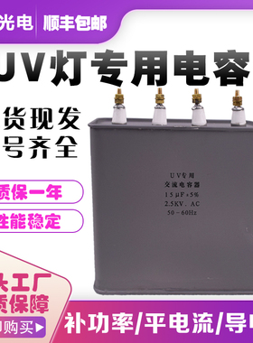 uv电容器15uf2500v2000v3000v4000v紫外线水银灯光固烤漆烘变压器