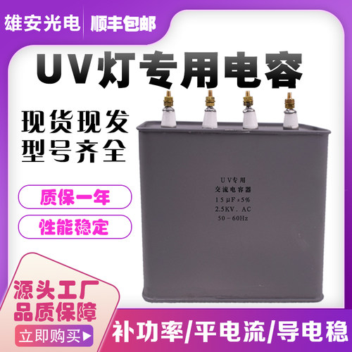 uv电容器汞灯16uf11uf10uf变压器