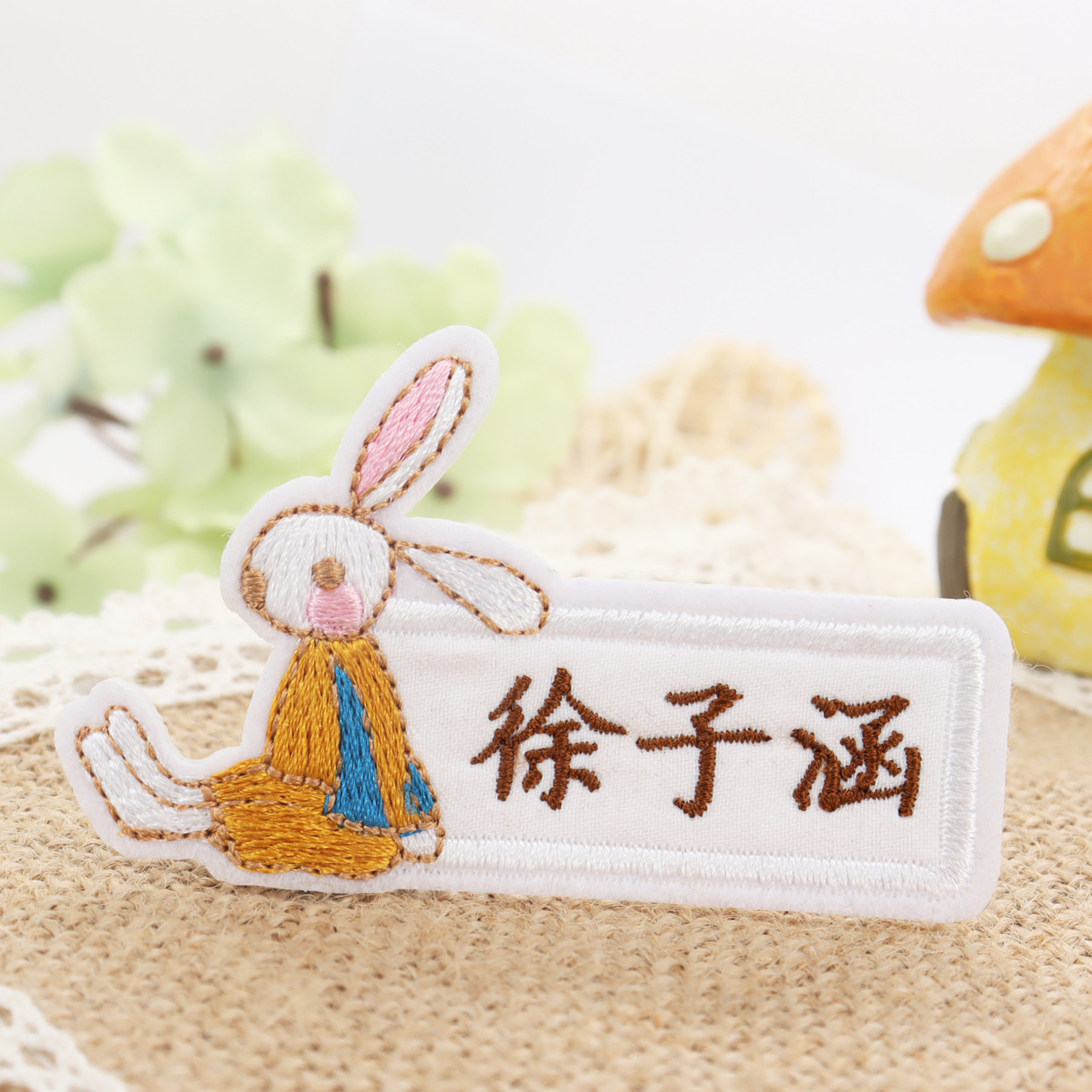 日韩小号汗巾刺绣幼儿园名字贴新颖手拍衣服姓名贴可缝宝宝标签