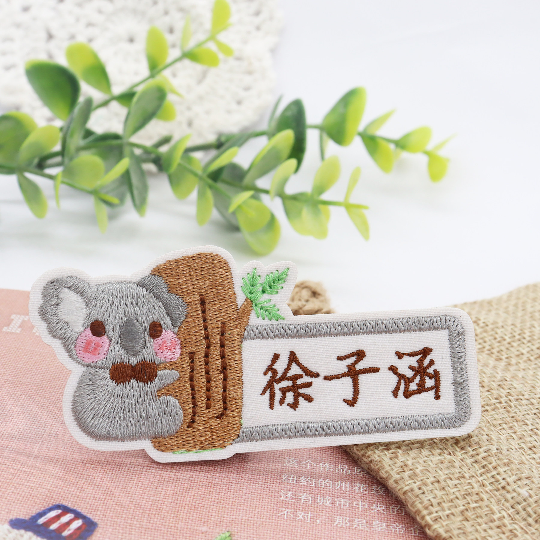 儿童校服树熊刺绣名字贴宝宝图片
