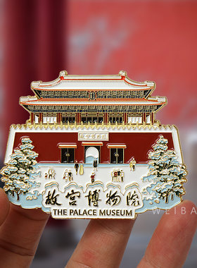 中国北京故宫博物馆冰箱贴