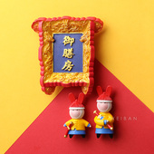 2025新款 宫廷 北京故宫纪念品3D立体冰箱贴磁贴磁吸中国风创意个性