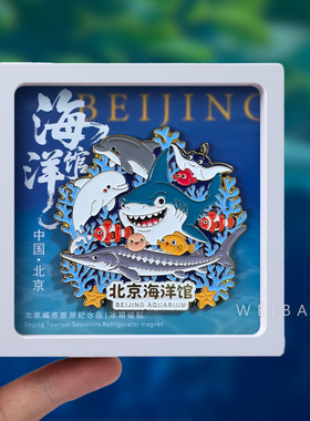 北京海洋馆纪念冰箱贴文创周边
