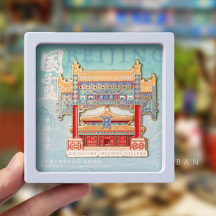 2026新款北京孔庙国子监辟雍殿冰箱贴文创纪念品磁力贴牌楼磁贴