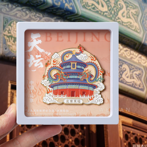 北京磁吸金属冰箱贴天安门故宫天坛长城旅游纪念品礼物新款