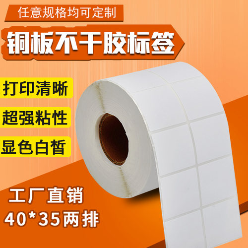 厂家直销空白铜板不干胶