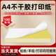 精圣A4不干胶打印纸光面哑面标签贴铜板内激光切喷墨不干胶贴纸