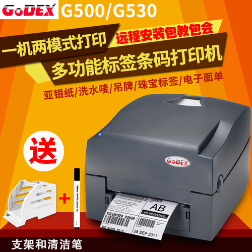 标签铜板热敏哑银珠宝条码打印机