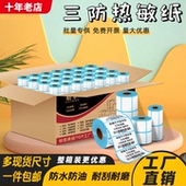 精圣整箱三防热敏标签纸贴纸定做印刷代打二维码 印刷批发价 条码