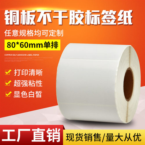 厂家直销空白铜板不干胶
